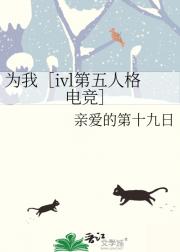 为我［ivl第五人格电竞］
