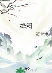 绛阙