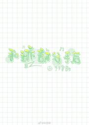 男友是越前君