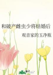 和破产雌虫少将结婚后[虫族]