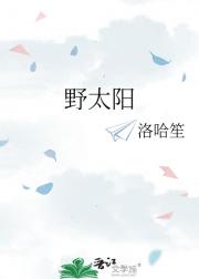 野太阳