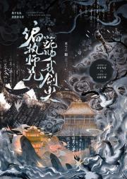 偏执师兄跪吻我剑尖