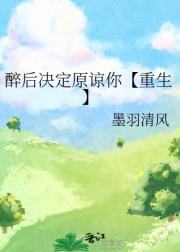 醉后决定原谅你【重生】