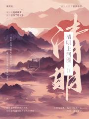 清明上河图