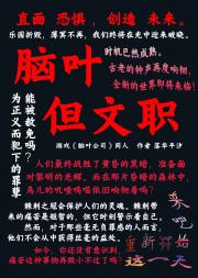 脑叶，但文职