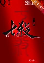 七杀
