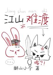 江山难渡