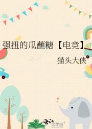 强扭的瓜蘸糖【电竞】