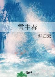 雪中春