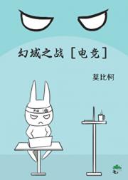 幻域之战［电竞］