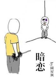 暗恋