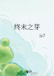终末之芽