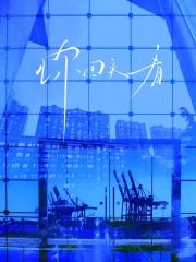 你回头看