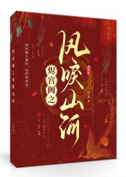 烬宫阙之凤唳山河