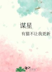 谋星
