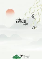 结痂