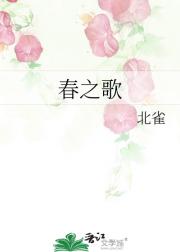 春之歌