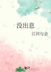 没出息