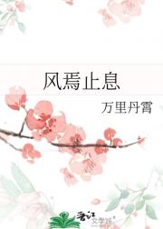 风焉止息