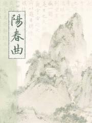 参商叹