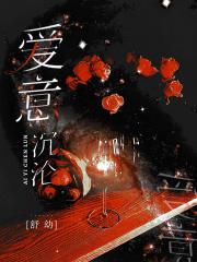 爱意沉沦