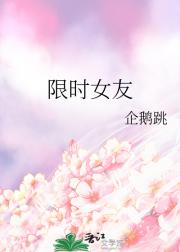 限时女友