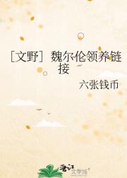 ［文野］魏尔伦领养链接