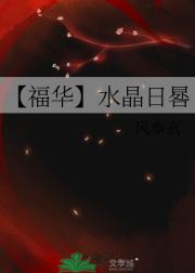 【福华】水晶日晷