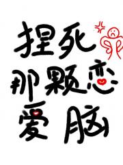 救命！我不想变成老奶奶
