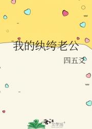 我的纨绔老公