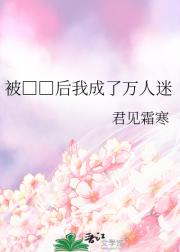 被杀夫证道后我成了万人迷