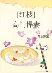 [红楼]珠大奶奶要养生