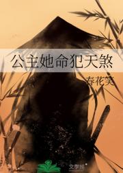 公主她命犯天煞