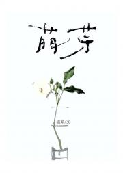 萌芽