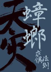 天灾蟑螂求偶法则