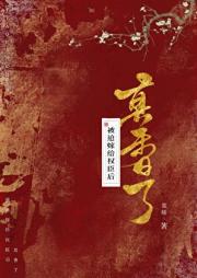 被莽夫盯上后