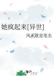 她疯起来[异世]