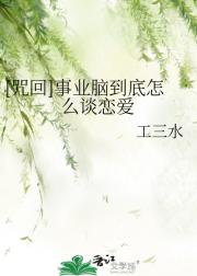 [咒回]事业脑到底怎么谈恋爱
