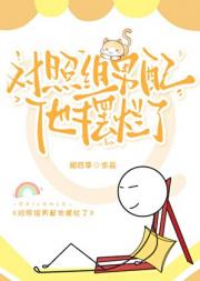 穿越后年代文对照组男配他摆烂了