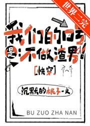 我们的口号是：不做渣男！[快穿]