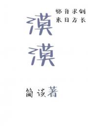 漠漠
