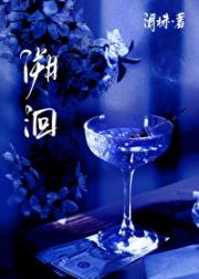 溯洄