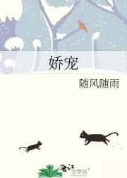 娇宠