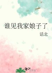 谁见我家娘子了