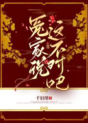 ［穿书］冤家说这不对吧