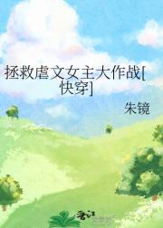 拯救虐文女主大作战【快穿】