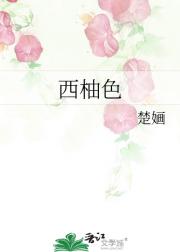 西柚色