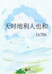 天时地利人也和