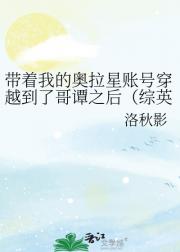 带着我的奥拉星账号穿越到了哥谭之后（综英
