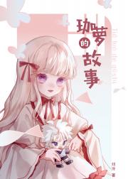 [猎人]珈萝的故事